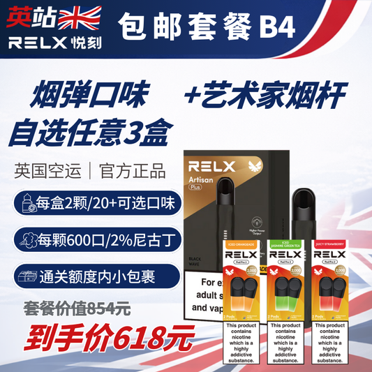 B4 Bundle (FREE Shipping Infinity Pod x6 + Artisan Limited Edition Device x1)