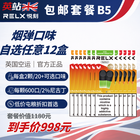 B5 Bundle (FREE Shipping Infinity Pod x24)