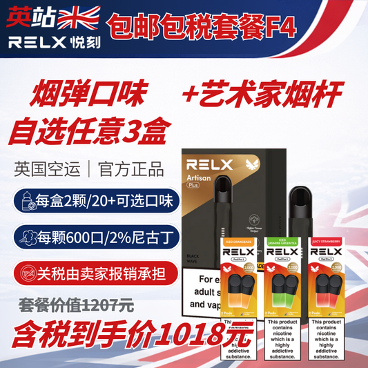 F4 Bundle (FREE Shipping &Tax Infinity Pod x6 + Artisan Limited Edition Device x1)